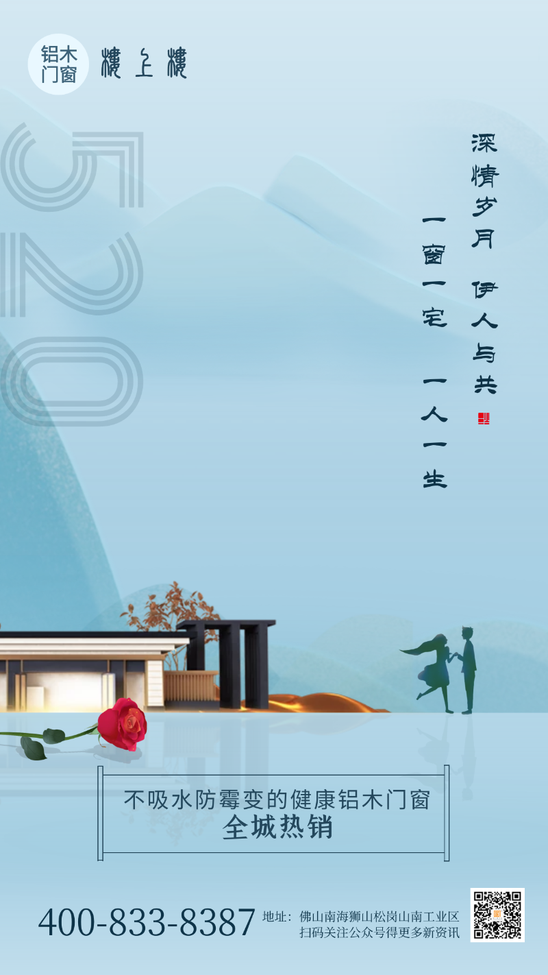 520告白日|樓上樓門窗以愛之名，為愛筑家
