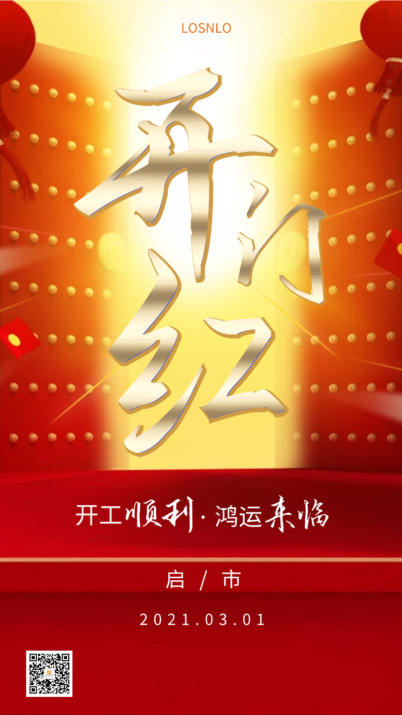 牛年你最牛 | 樓上樓門窗正月初十八正式開工！