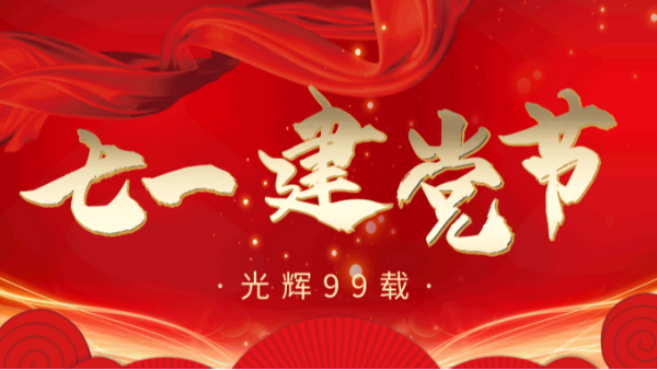 【樓上樓門窗】“7.1”建黨節(jié)，崢嶸歲月，黨在我心