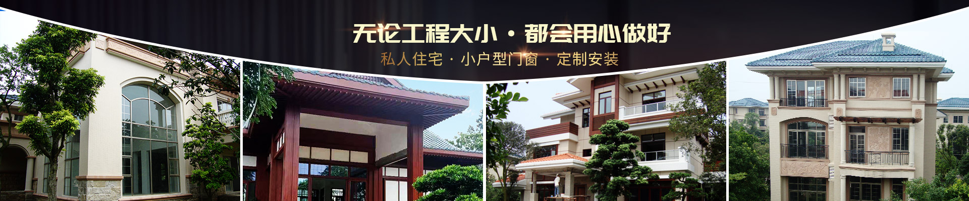 樓上樓-私人住宅，小戶型門(mén)窗，定制安裝