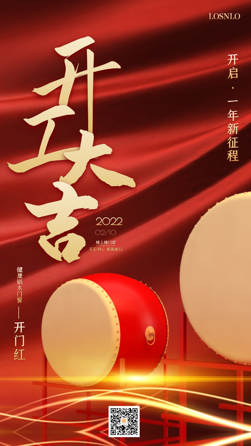 龍騰虎躍，再攀高峰！樓上樓門窗開工大吉！