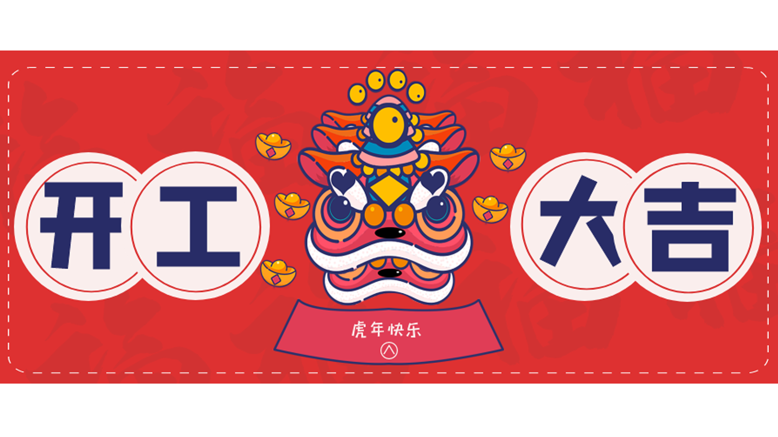 龍騰虎躍，再攀高峰！樓上樓門窗開工大吉！