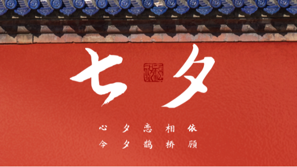 浪漫七夕 | 樓上樓高端門(mén)窗,為愛(ài)高級(jí)定制！
