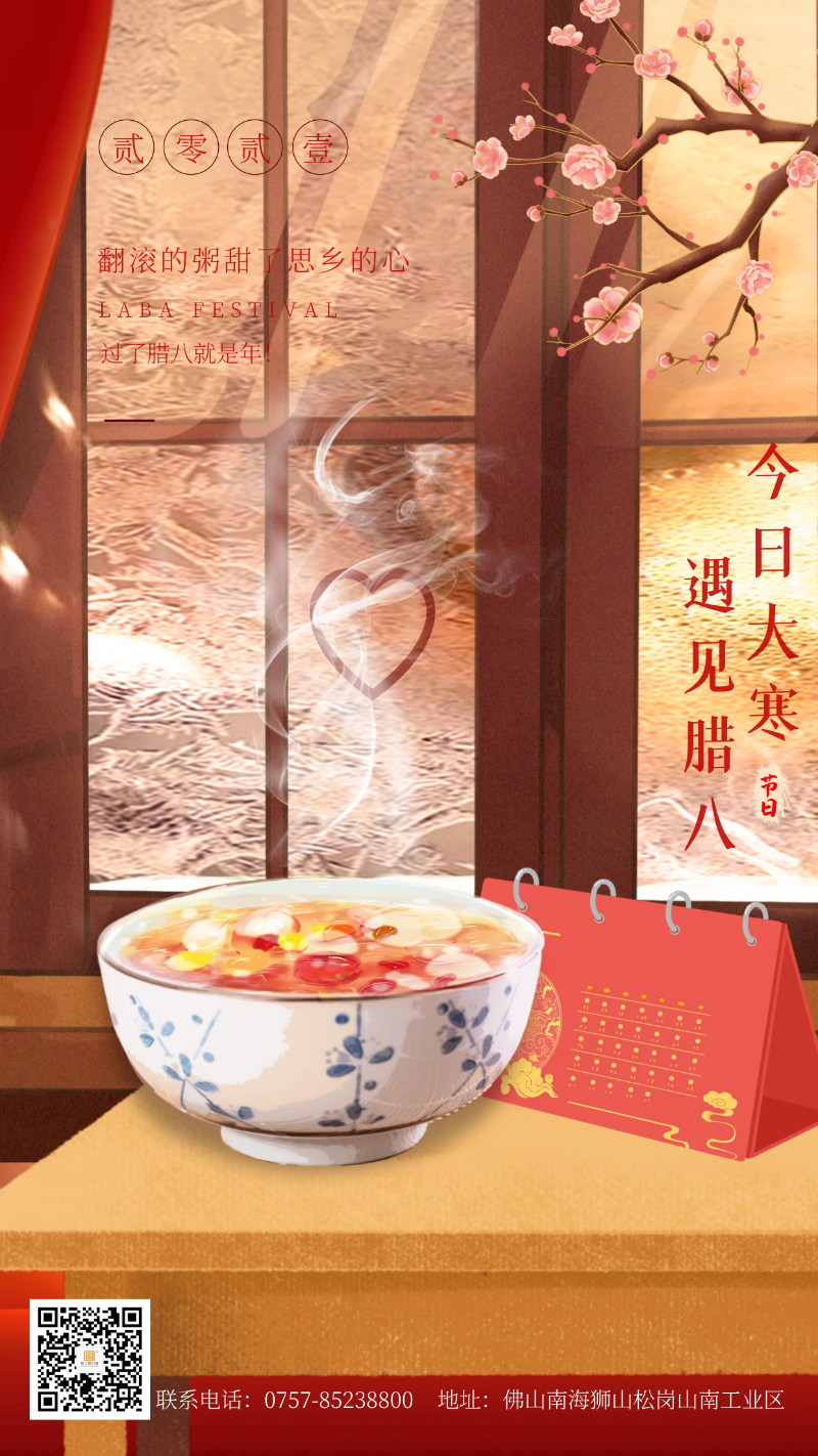 當臘八遇上大寒，和家人一起坐在鋁包木門窗前吃碗暖暖的臘八粥！
