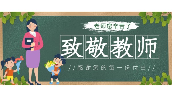 樓上樓高端門窗|桃李滿天下,春暉遍四方，教師節(jié)快樂！