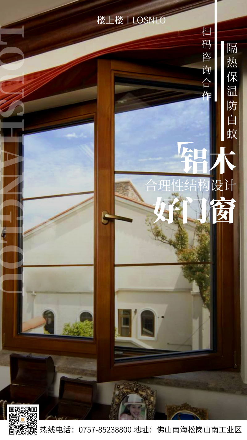 佛山哪里有高端鋁合金門窗合作的廠家？國內(nèi)十大門窗品牌樓上樓門窗告訴您