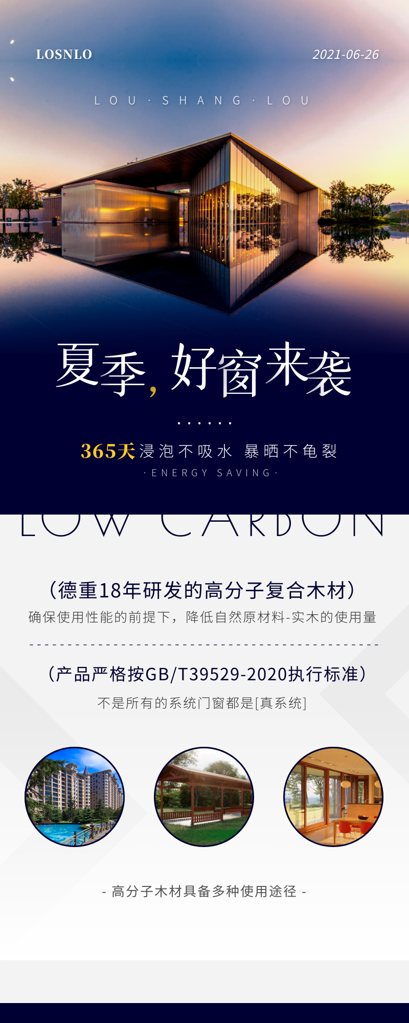 樓上樓門窗|聽說鋁木系統(tǒng)門窗是2021投資好項(xiàng)目？一起來看看