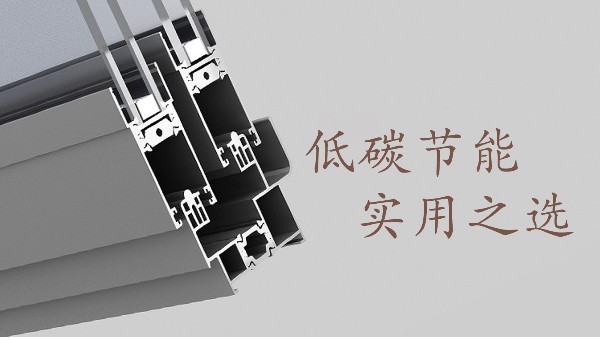 自從用了這種鋁合金門(mén)窗家里的電費(fèi)大大減少了！
