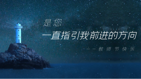 樓上樓鋁木門窗 | 本季教師節(jié)深度好文，破防了！